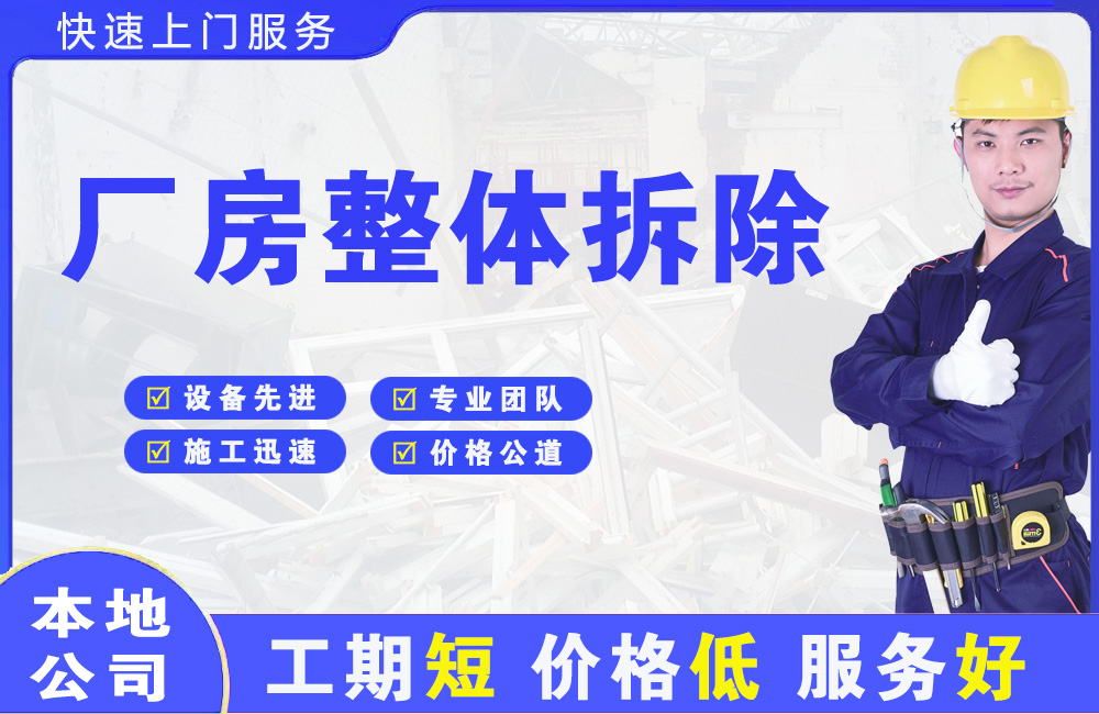 扎赉诺尔厂房整体拆除
